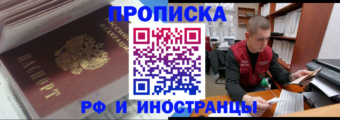 временная регистрация в Шадринске